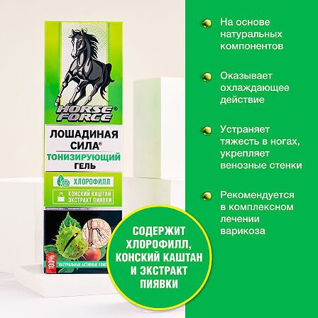 Лошадиная сила гель д/ног с конским кашт. и экст. пиявки 500мл — фото 3