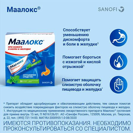 Маалокс сусп. 15мл N30 — фото 5