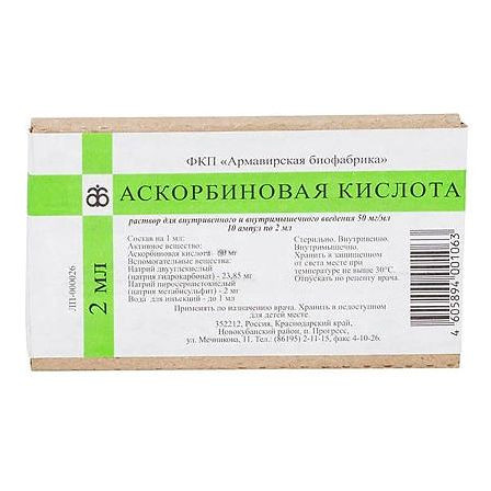 Аскорбиновая кислота амп. 5% 2мл №10 Армавирская ФФ — фото 2