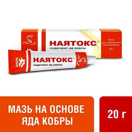 Наятокс мазь 20 г — фото 3