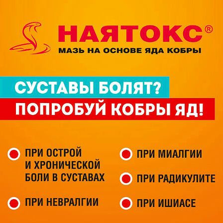 Наятокс мазь 20 г — фото 4