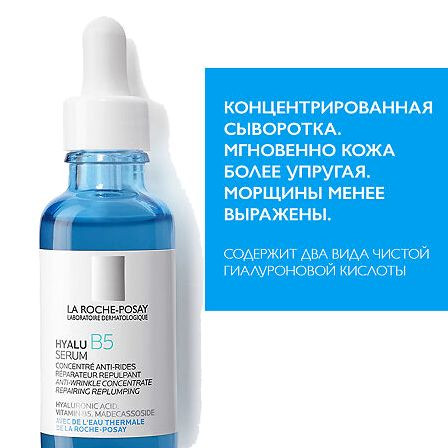 La Roche Posay Гиалу В5 сыворотка 30мл — фото 2