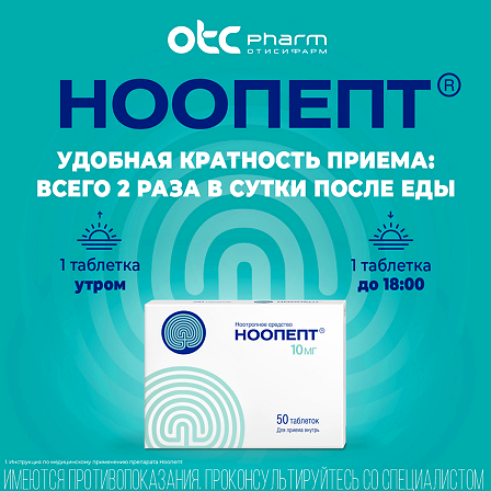 Ноопепт тб 10мг №50 — фото 3
