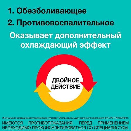 Нурофен гель  100г — фото 5