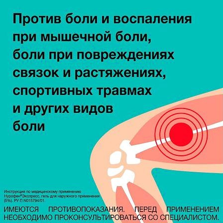 Нурофен гель  100г — фото 6