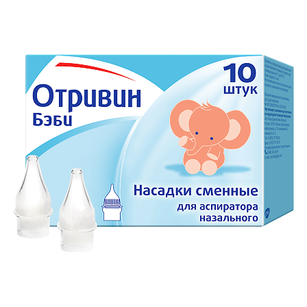 Отривин Беби насадки сменные д/аспиратора №10 — фото 2