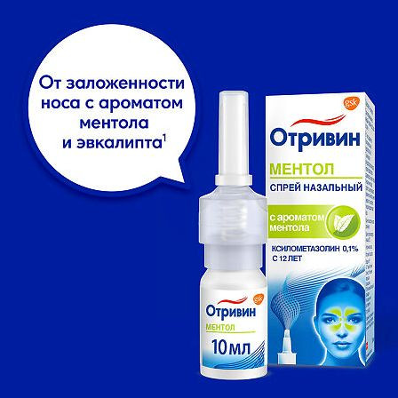 Отривин спрей 0,1% 10мл с ментолом и эвкалиптом — фото 2