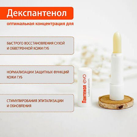 Пантенол Эво помада гигиеническая 2,8г МАРКИРОВКА — фото 5