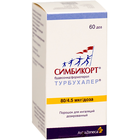 Симбикорт турбухалер аэр 80мкг+4,5мкг/60доз — фото 3