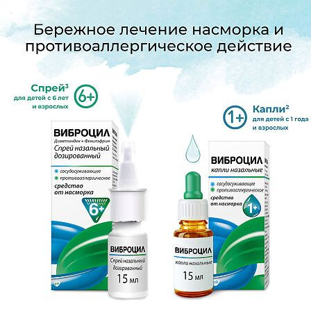 ВИБРОЦИЛ 35,125МКГ/ДОЗА+351,25МКГ/ДОЗА 15МЛ (95 ДОЗ) ФЛАК СПРЕЙ НАЗАЛ ДОЗ — фото 2