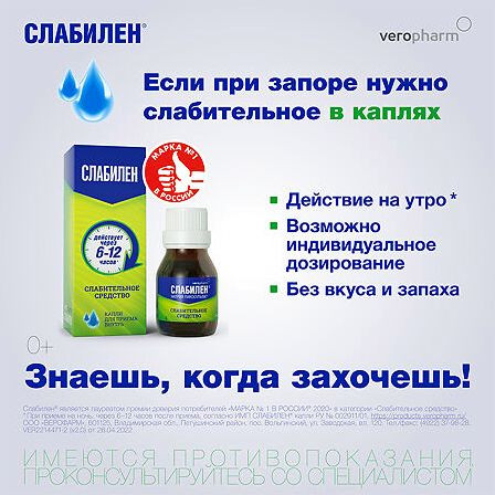 Слабилен капли 15мл — фото 4