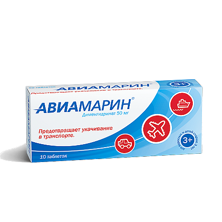 Авиамарин 50мг №10 таб — фото 3