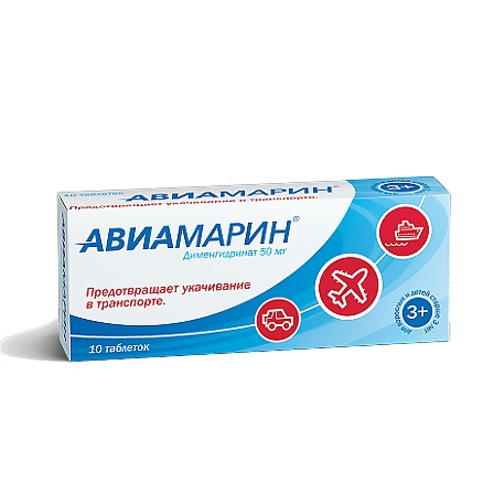 Авиамарин 50мг №10 таб — фото 2