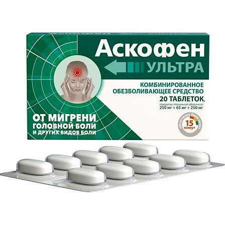 АСКОФЕН УЛЬТРА 0,25+0,065+0,25 N20 ТАБЛ П/ПЛЕН/ОБОЛОЧ — фото 2