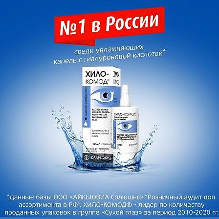 Хило-Комод раст-р увл. д/ухода за глазами и линзами 10 мл — фото 4