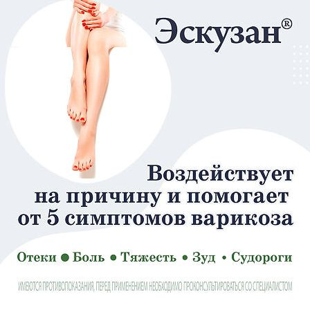 Эскузан капли 20мл — фото 3