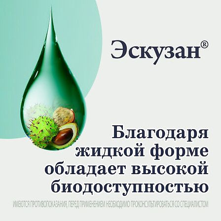 Эскузан капли 20мл — фото 4