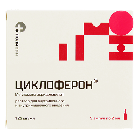 Циклоферон амп 2мл №5 — фото 2