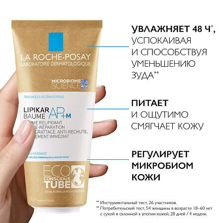 LA ROCHE-POSAY Липикар АР+M бальзам эко 200мл (763790) MB493300 — фото 2