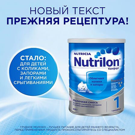 Нутрилон 1 Комфорт 900г — фото 4