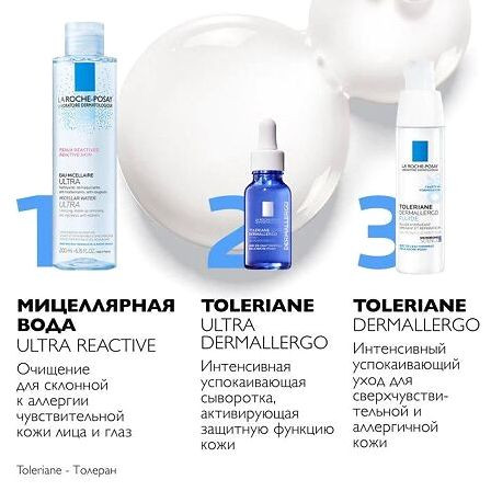 LA ROCHE-POSAY Толеран Дермаллерго лёгкий флюид 40мл (757669) MB441800 — фото 2