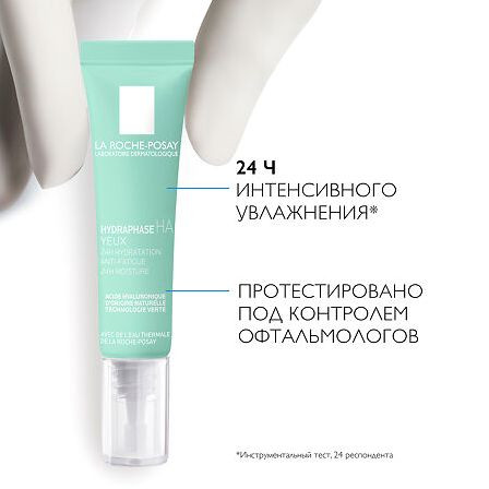 La Roche Posay Гидрафаз Интенс  для глаз 15 мл — фото 2