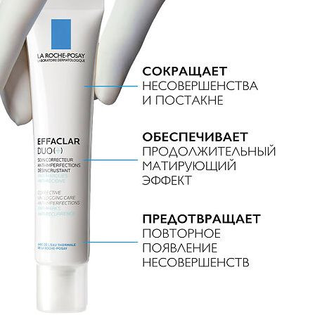 La Roche Posay Эфаклар Дуо+коррек. 40мл — фото 4