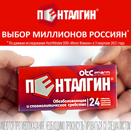 Пенталгин тб №12 (без кодеина) — фото 4