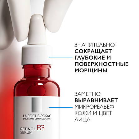 LA ROCHE-POSAY Редермик Retinol В3 сыворотка 30мл MB230200(694469) — фото 2