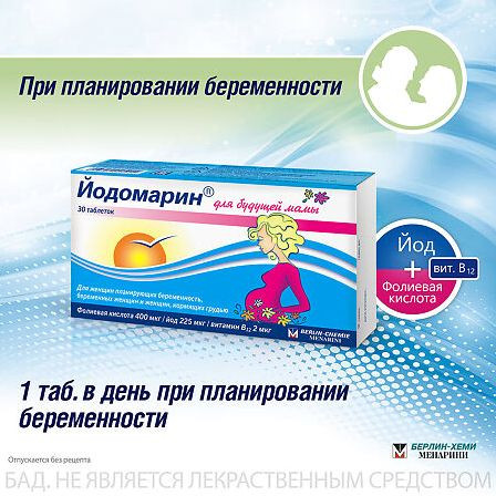 Йодомарин для будущей мамы таб 140мг №30 (БАД) — фото 3