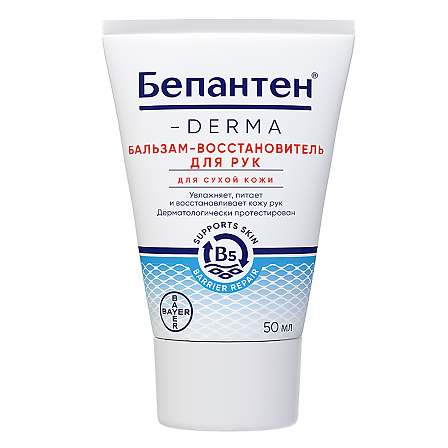 Бепантен Дерма бальзам-восстановитель д/рук 50мл — фото 3