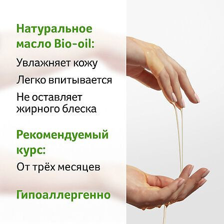 Масло BIO-OIL косметическое 125 мл — фото 2