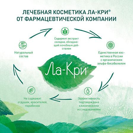 Ла-Кри крем 100мл — фото 3