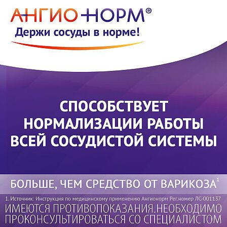 АнгиоНорм тб 100 мг № 100 — фото 2