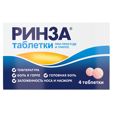 РИНЗА N4 ТАБЛ — фото 2