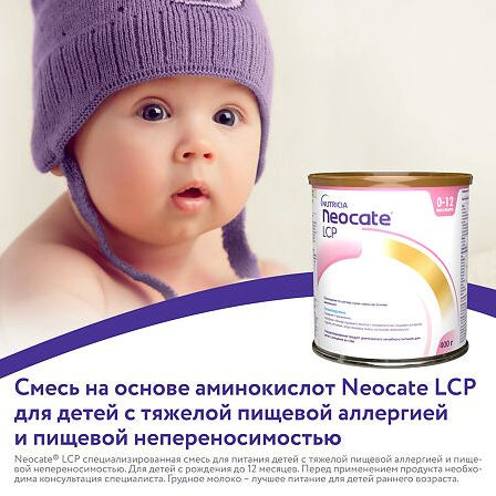 НЕОКЕЙТ LCP СУХ СМЕСЬ Д/ПИТАН ДЕТ РАН ВОЗР 400,0 — фото 3