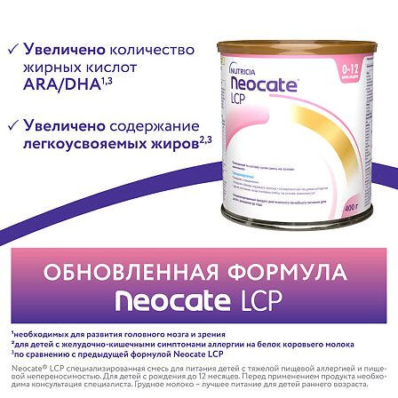 НЕОКЕЙТ LCP СУХ СМЕСЬ Д/ПИТАН ДЕТ РАН ВОЗР 400,0 — фото 4