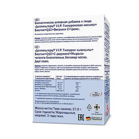 Доппельгерц V.I.P. Гиалуроновая к-та+Биотин+Q10+Витамин С+Цинк капс. №30