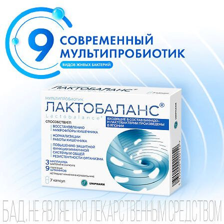 ЛАКТОБАЛАНС N7 КАПС ПО 378МГ — фото 4