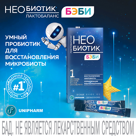 НЕОБИОТИК ЛАКТОБАЛАНС БЭБИ N10 САШЕ ПО 1,0 ПОР — фото 3