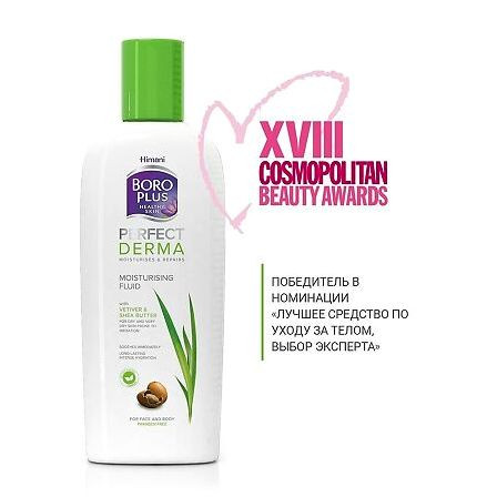 HIMANI BORO PLUS PERFECT DERMA ФЛЮИД ДЛЯ ЛИЦА И ТЕЛА УВЛАЖНЯЮЩИЙ 200МЛ — фото 3