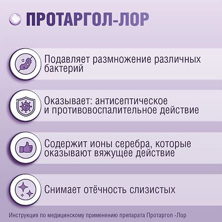 ПРОТАРГОЛ-ЛОР 0,2 N1 ТАБЛ Д/Р-РА Д/МЕСТ ПРИМ+ФЛАК+КРЫШ/ПИПЕТКА — фото 3