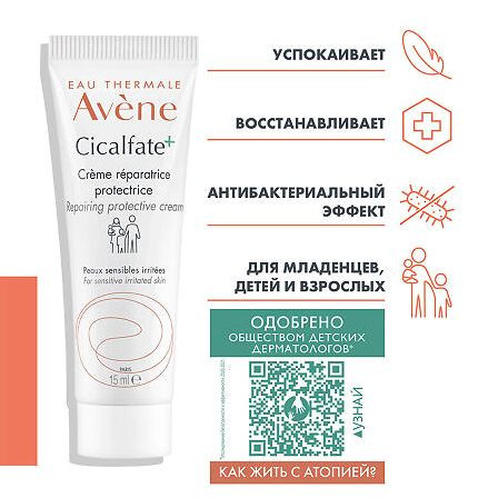 AVENE СИКАЛЬФАТ+ КРЕМ ВОССТАНАВЛИВАЮЩИЙ ЗАЩИТНЫЙ 15МЛ — фото 2