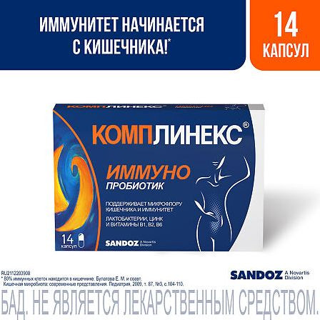 КОМПЛИНЕКС N14 КАПС — фото 2