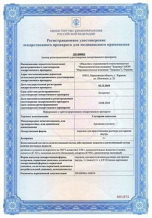 ГЛУТАРГИН АЛКОКЛИН 1,0/3,0 N10 ПАК ПОР Д/Р-РА ВНУТ — фото 3