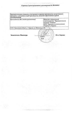 ГЛУТАРГИН АЛКОКЛИН 1,0/3,0 N10 ПАК ПОР Д/Р-РА ВНУТ — фото 4