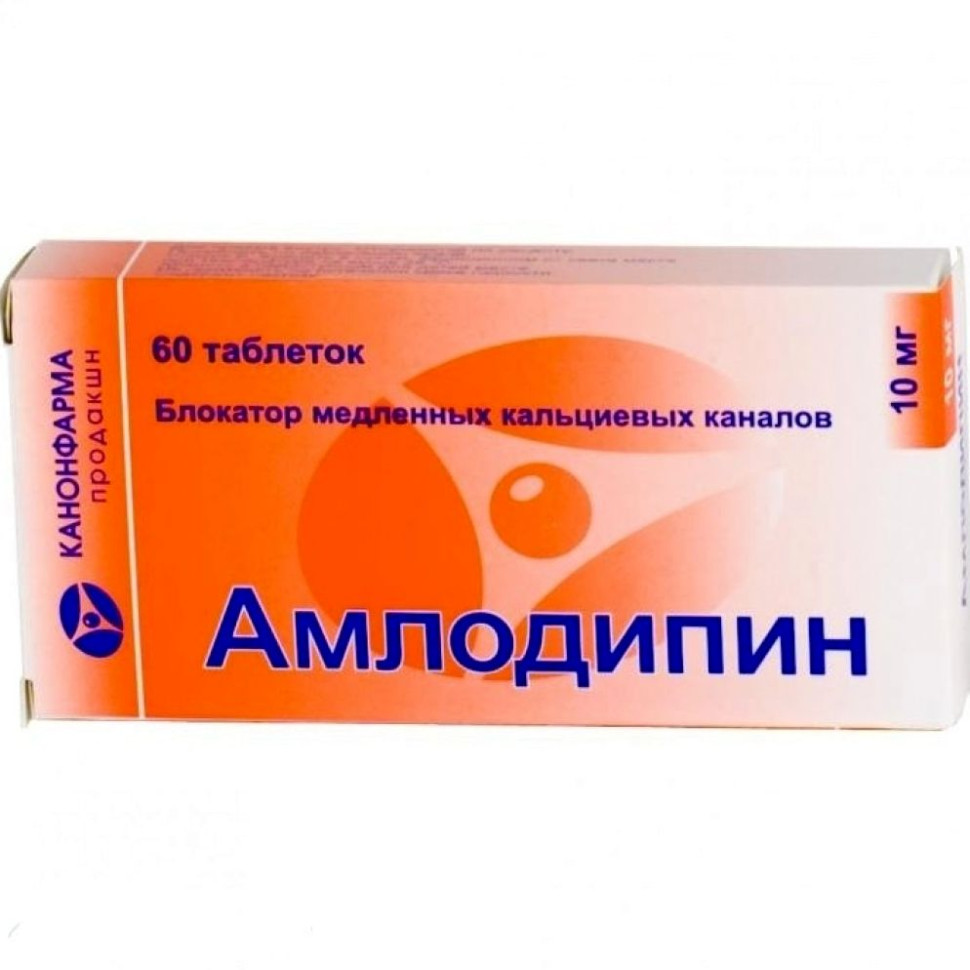 Амлодипин 10мг Таб. Х60 Канонфарма