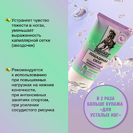 Лошадиная сила гель для ног тонизирующий 125мл — фото 2