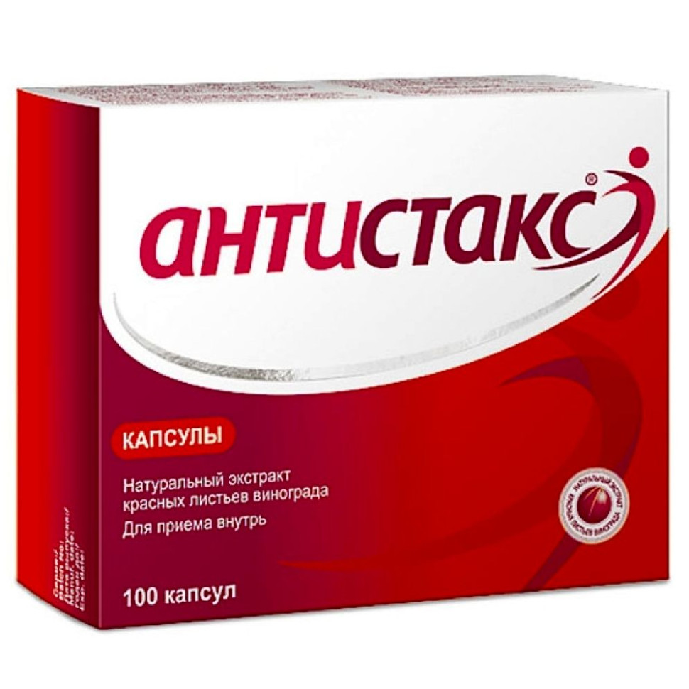 Антистакс 180мг капс N100