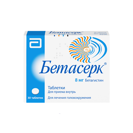 Бетасерк тб 8мг №30 — фото 3